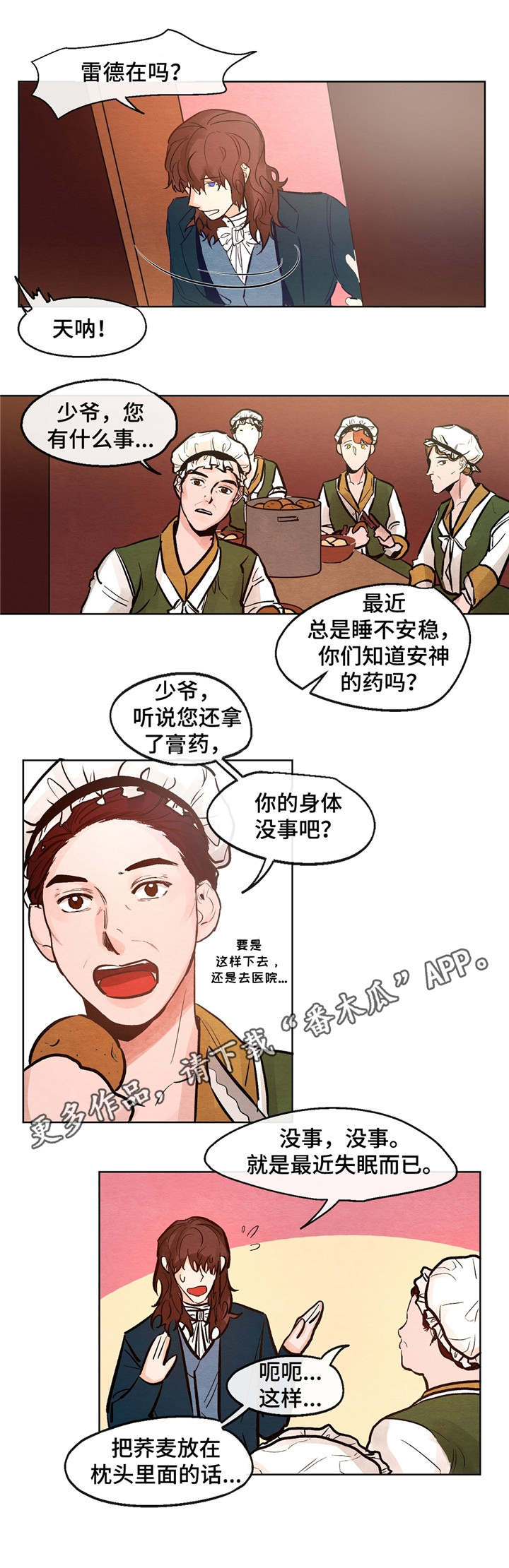 贵族账簿漫画,第11章：不安稳2图