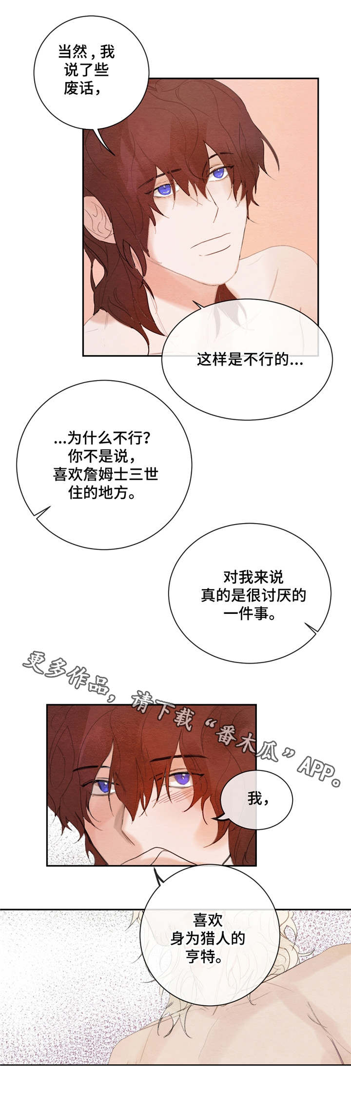 贵族账簿漫画,第6章：分享爱意1图