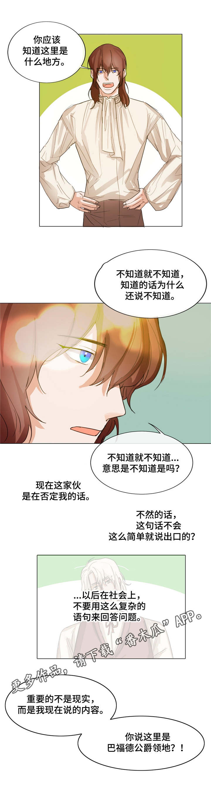 贵族账簿漫画,第3章：猎人小屋2图