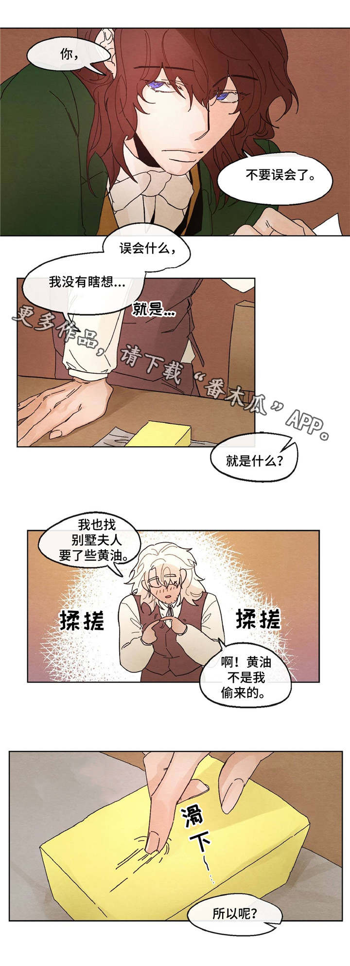 贵族眼霜漫画,第13章：心急2图