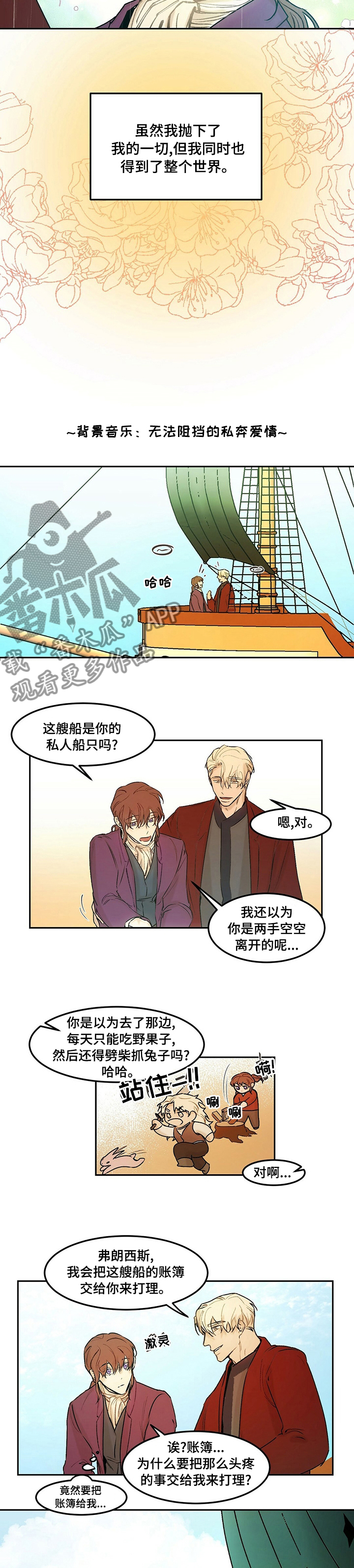 贵族账簿漫画,第45章：弗朗西斯号2图