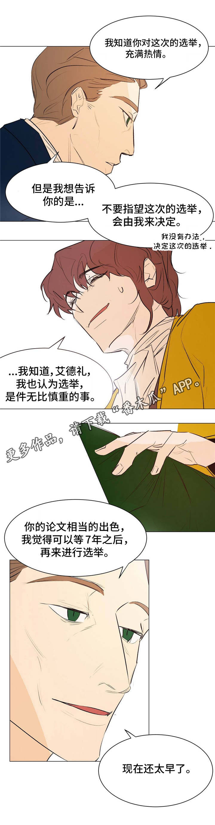 贵族南瓜漫画,第21章：立足之地2图