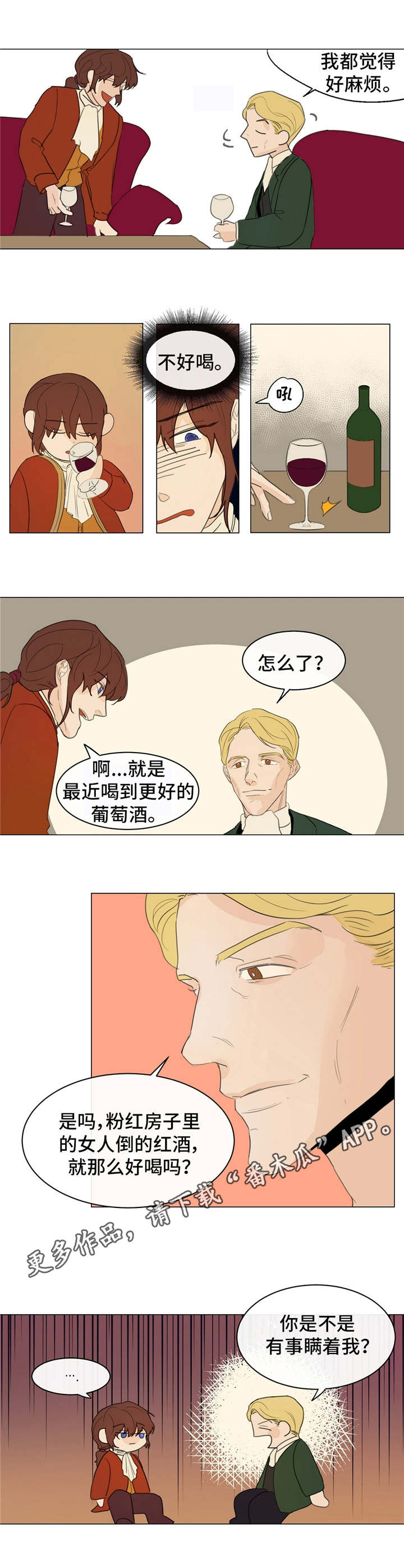 贵族账簿漫画,第16章：贵族阶级1图