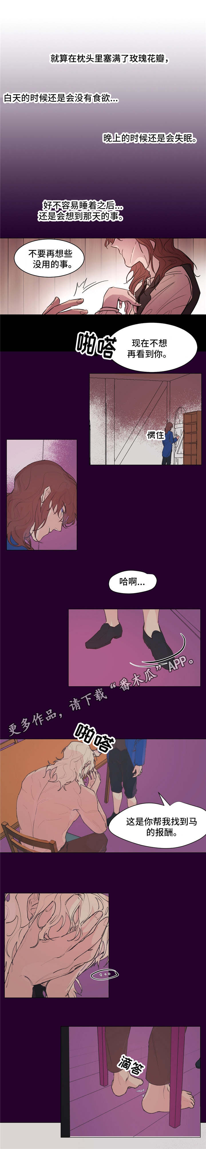 贵族南瓜漫画,第20章：梦与现实1图