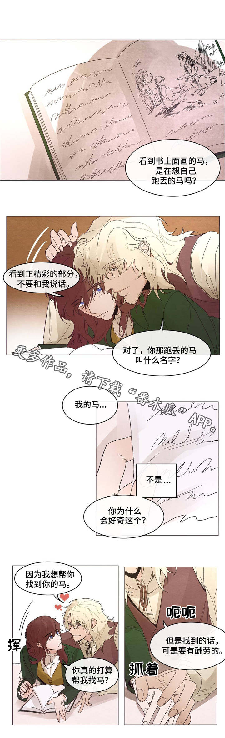 贵族银和亚浅灰哪种好漫画,第13章：心急2图