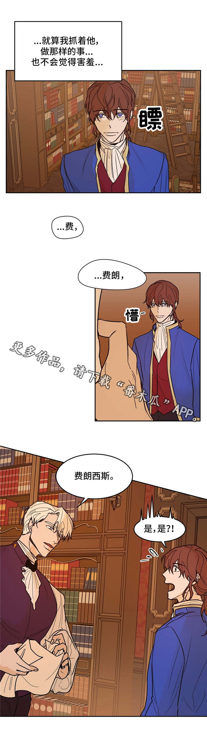 贵族南瓜漫画,第26章：会谈1图