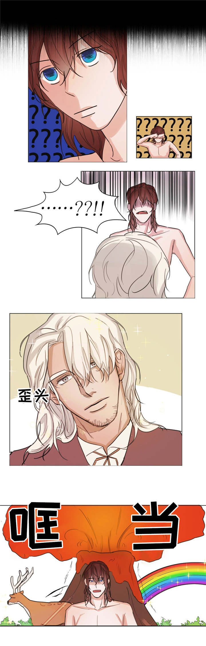贵族账簿漫画,第2章：散步1图