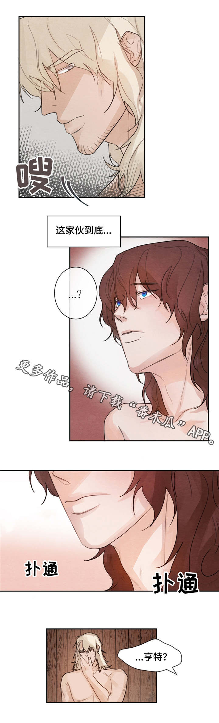 贵族账簿漫画,第5章：有趣的话1图