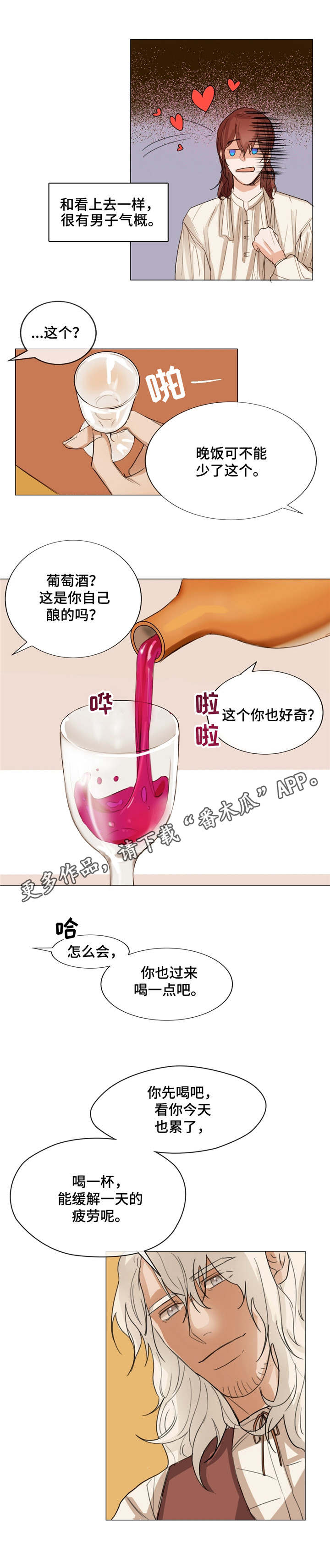 贵族账簿漫画,第3章：猎人小屋1图