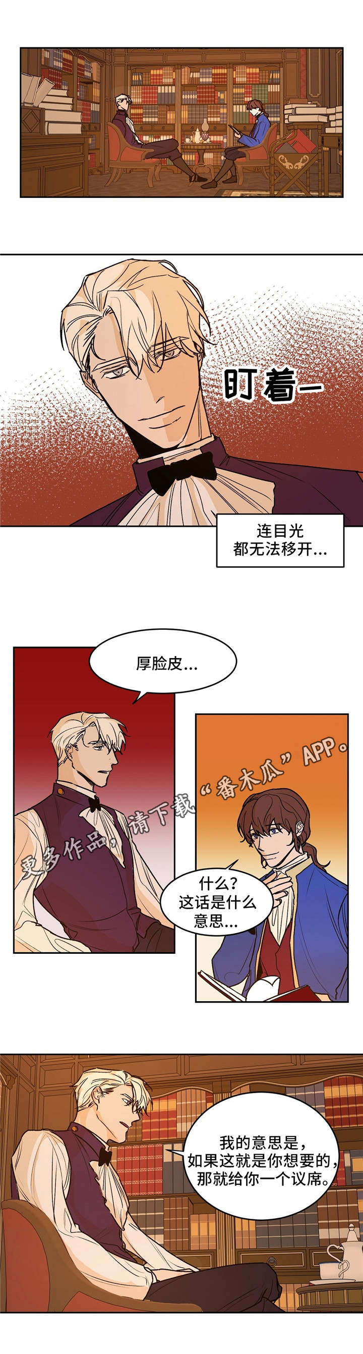 贵族账簿漫画,第27章：谁说了算2图