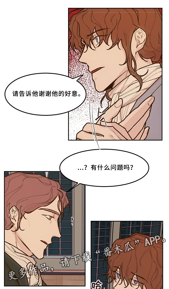 贵族账簿漫画,第36章：拒绝1图