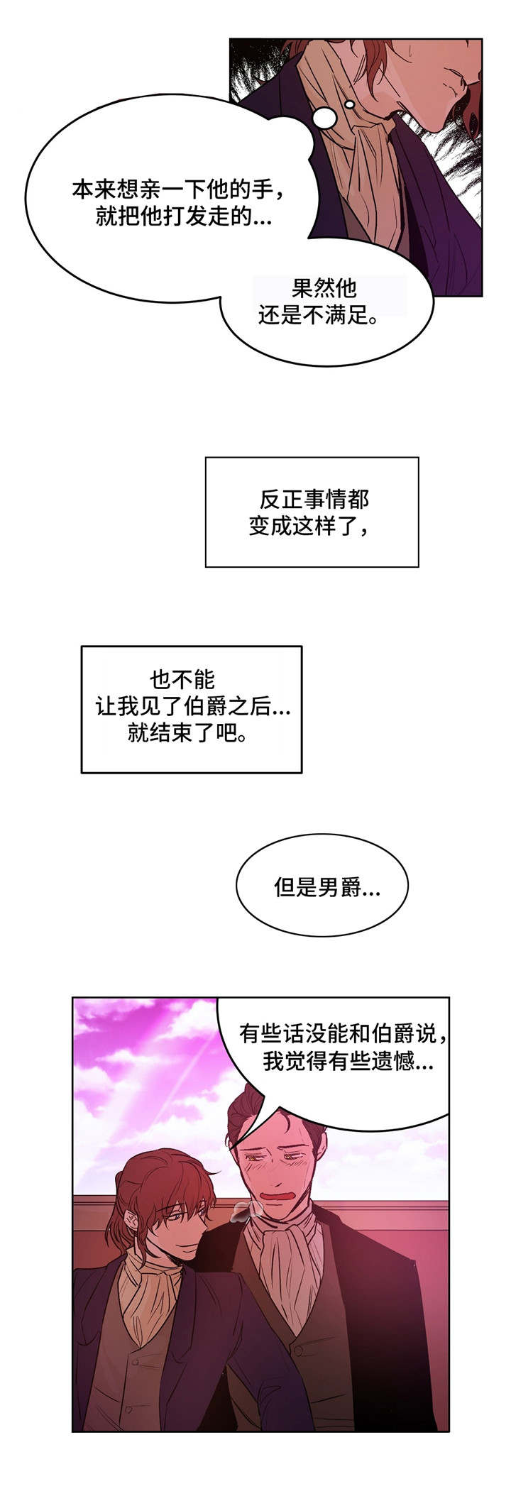 贵族香水漫画,第24章：呵斥2图