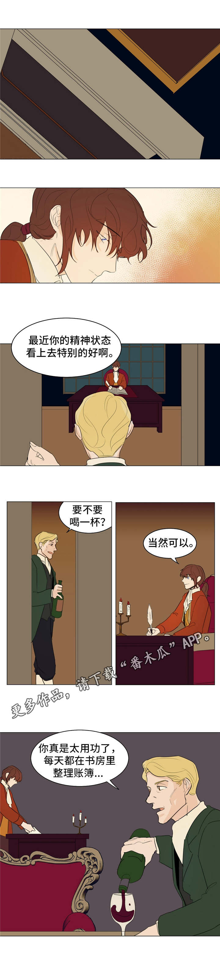 贵族账簿漫画,第16章：贵族阶级2图