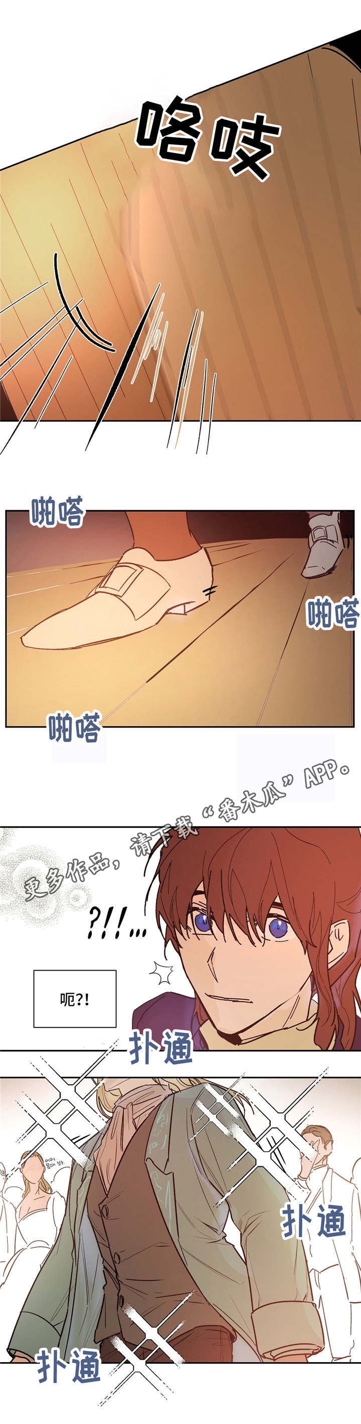 贵族账簿漫画,第22章：是他？1图