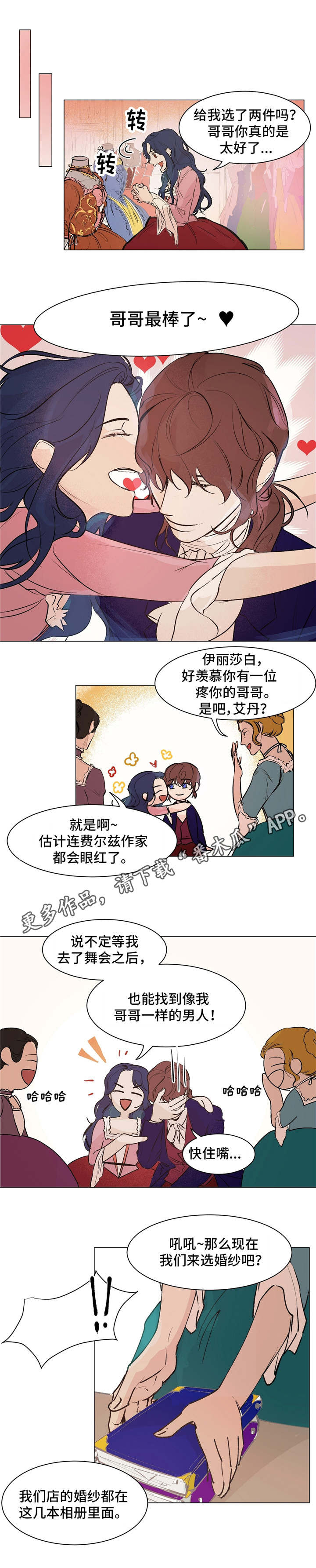 贵族账簿漫画,第19章：谢幕2图