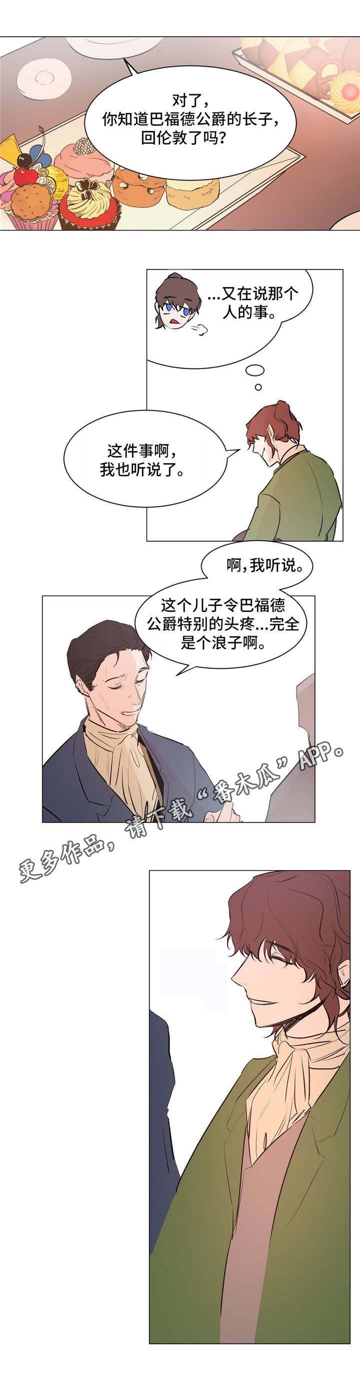 贵族眼霜漫画,第21章：立足之地2图