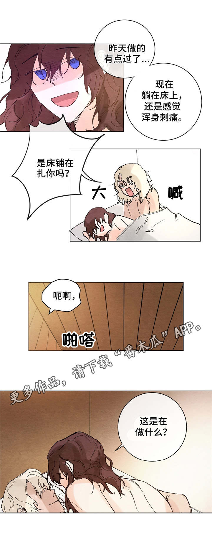 贵族账簿漫画,第6章：分享爱意2图