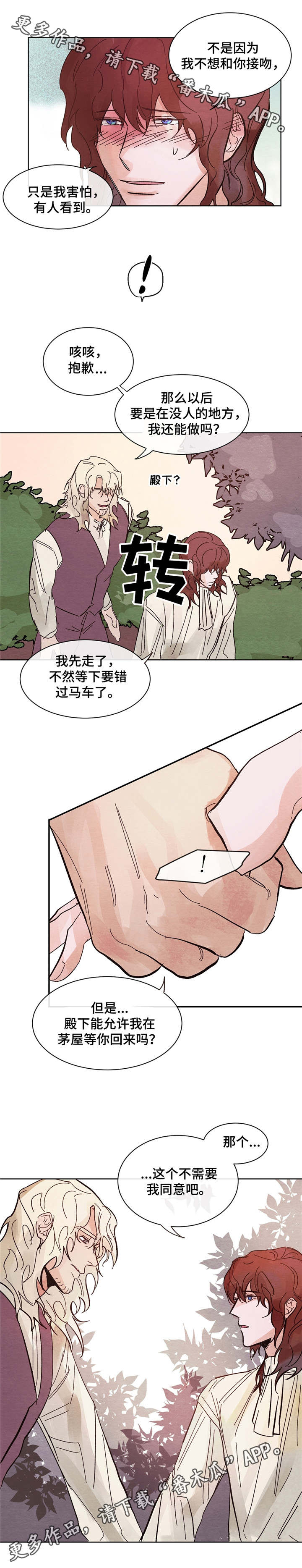 贵族账簿漫画,第8章：回家2图