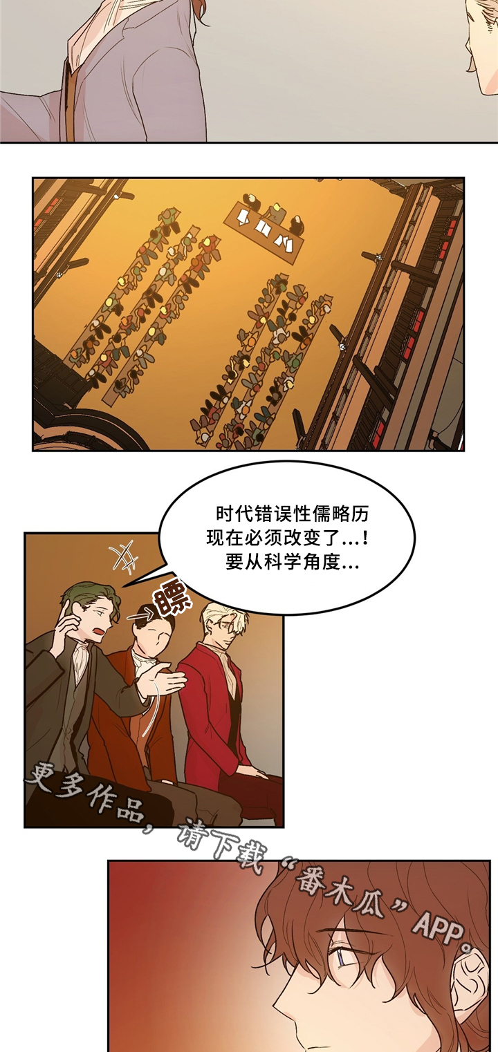 贵族账簿漫画,第36章：拒绝2图