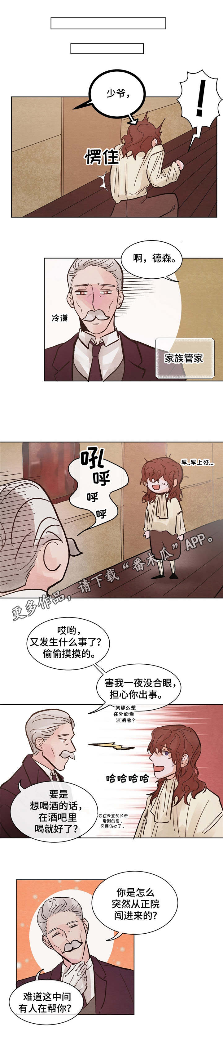 贵族账簿漫画,第8章：回家1图