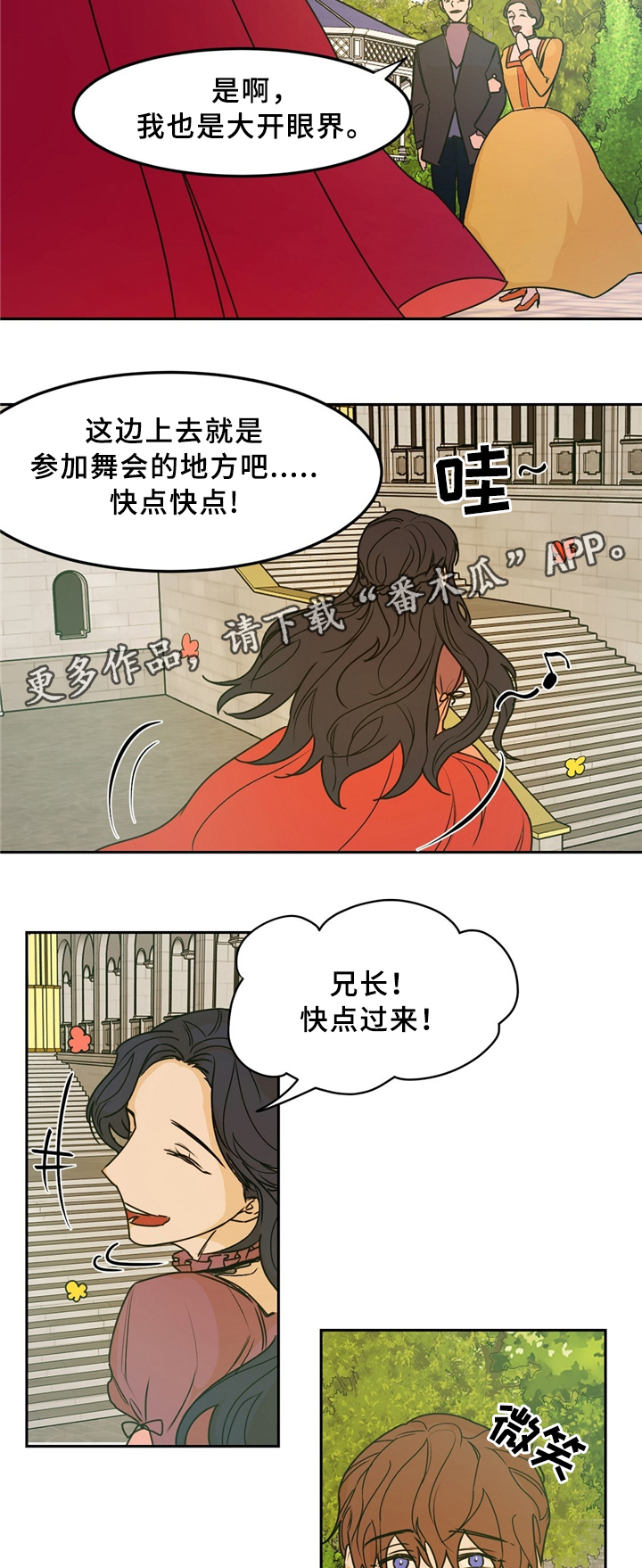 贵族幼儿园漫画,第31章：惊艳全场2图