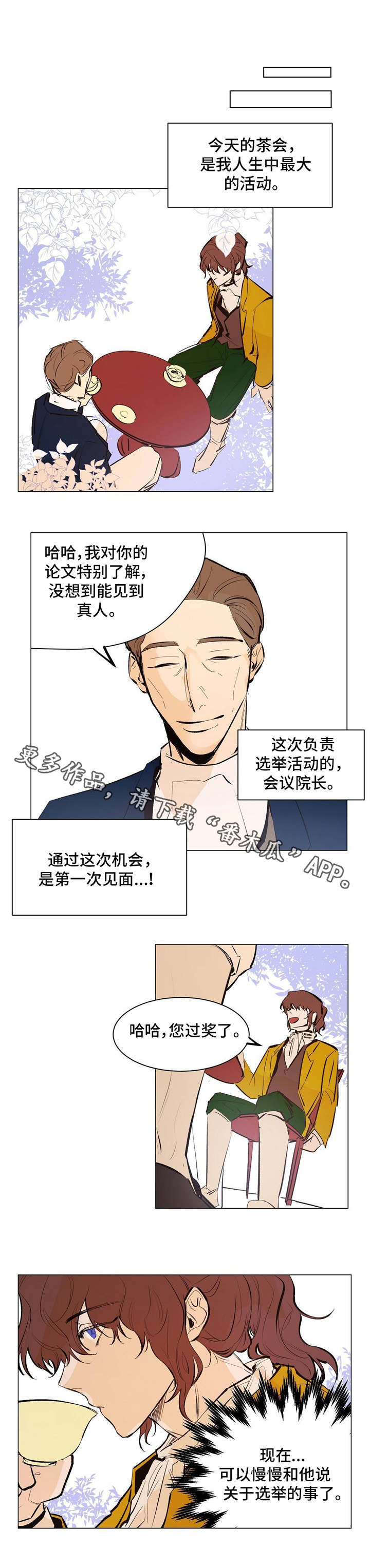 贵族南瓜漫画,第21章：立足之地1图