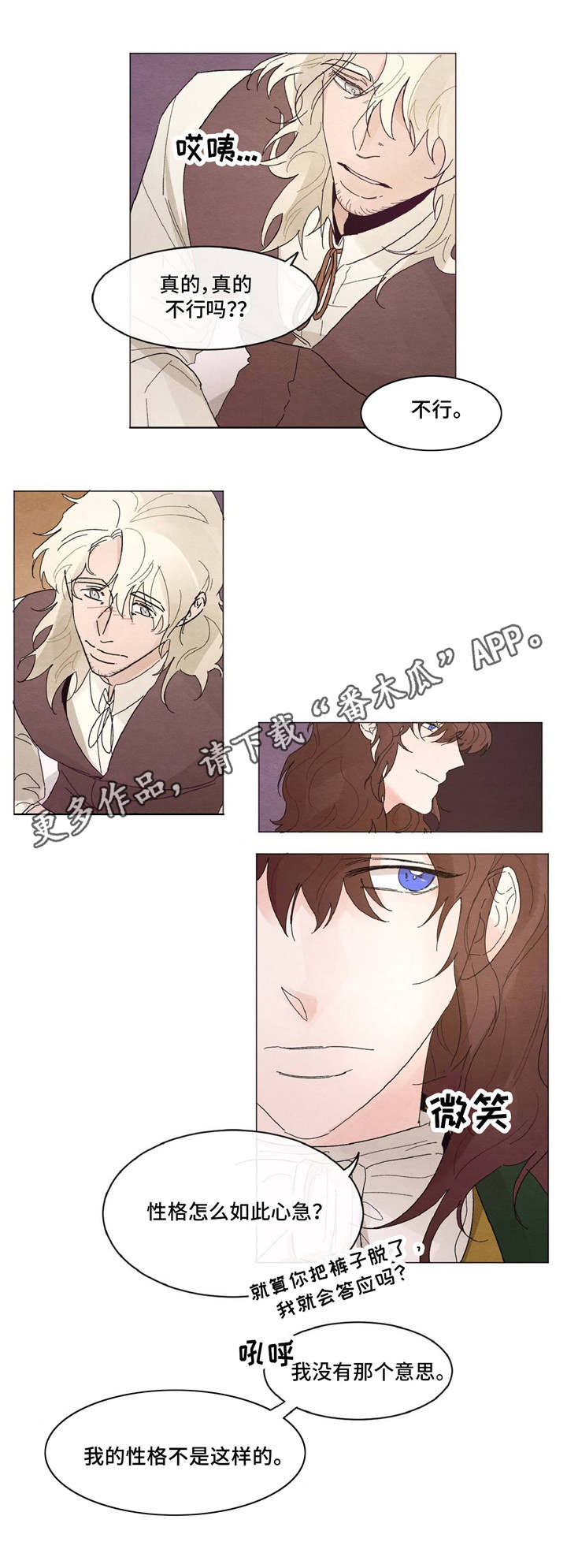 贵族账簿漫画,第13章：心急2图