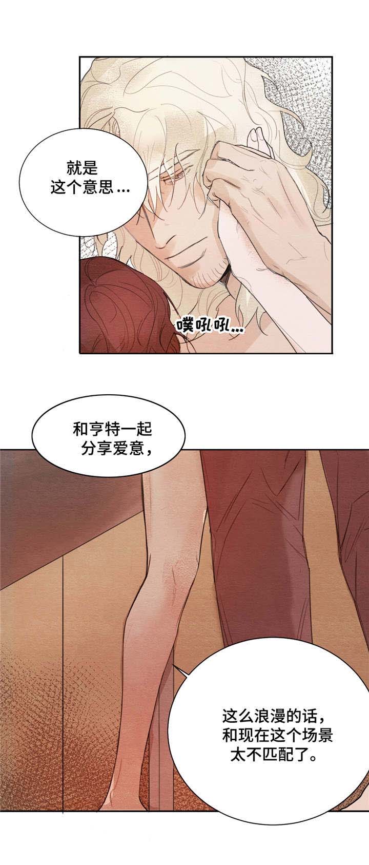 贵族账簿漫画,第6章：分享爱意1图