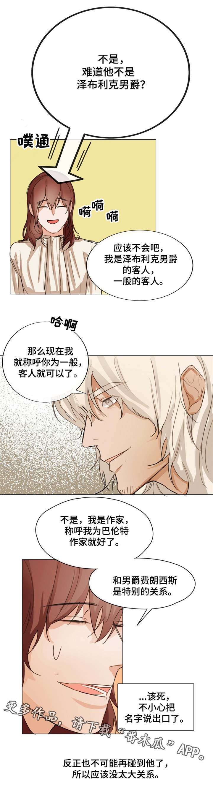 贵族账簿漫画,第3章：猎人小屋1图