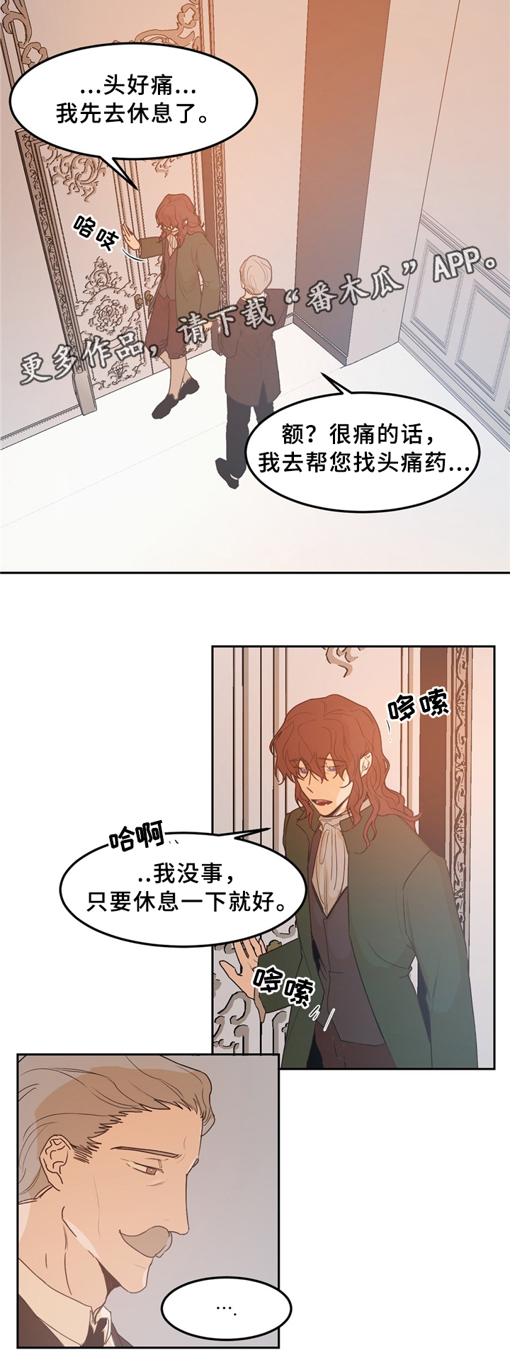 皮质账簿漫画,第35章：噩梦缠绕1图