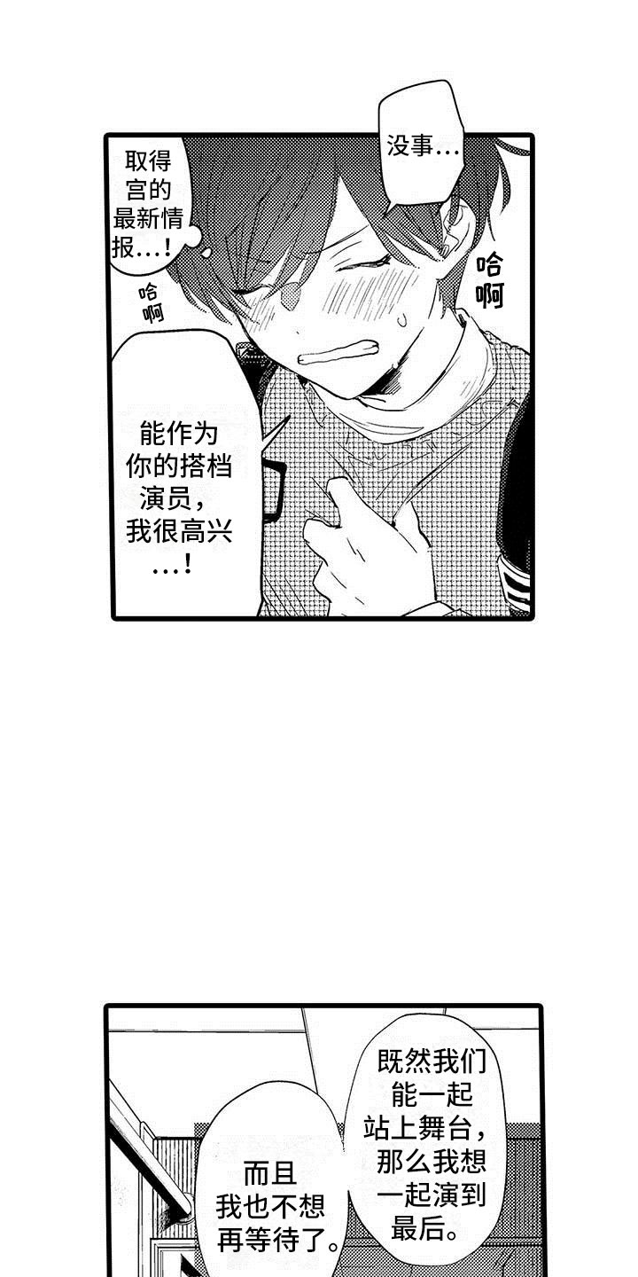 演技派漫画,第5章：淘汰2图