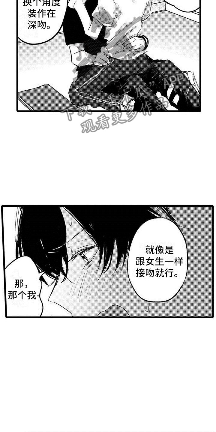 演技派漫画,第7章：排练1图