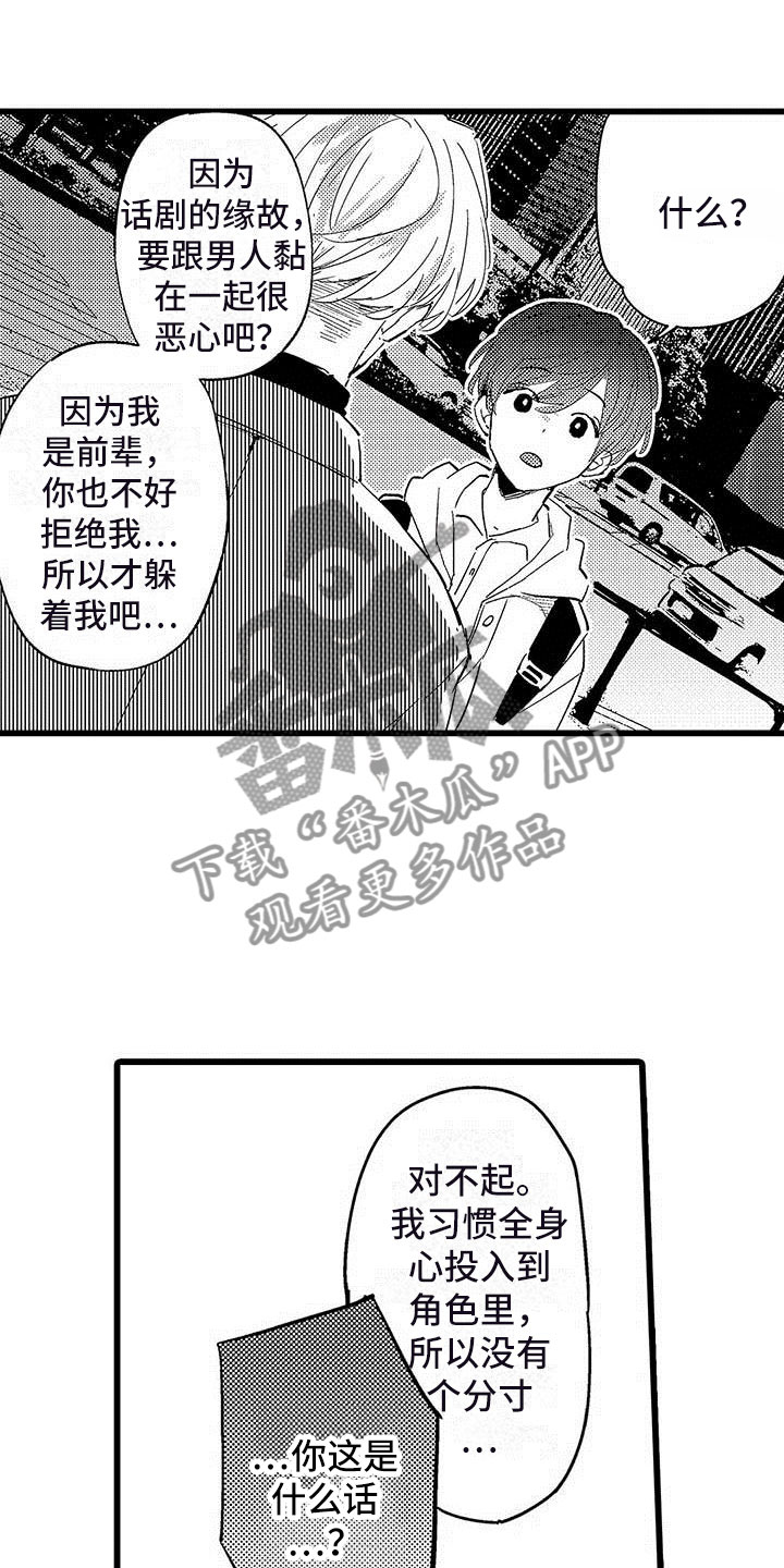 演技派漫画,第11章：街头告白1图