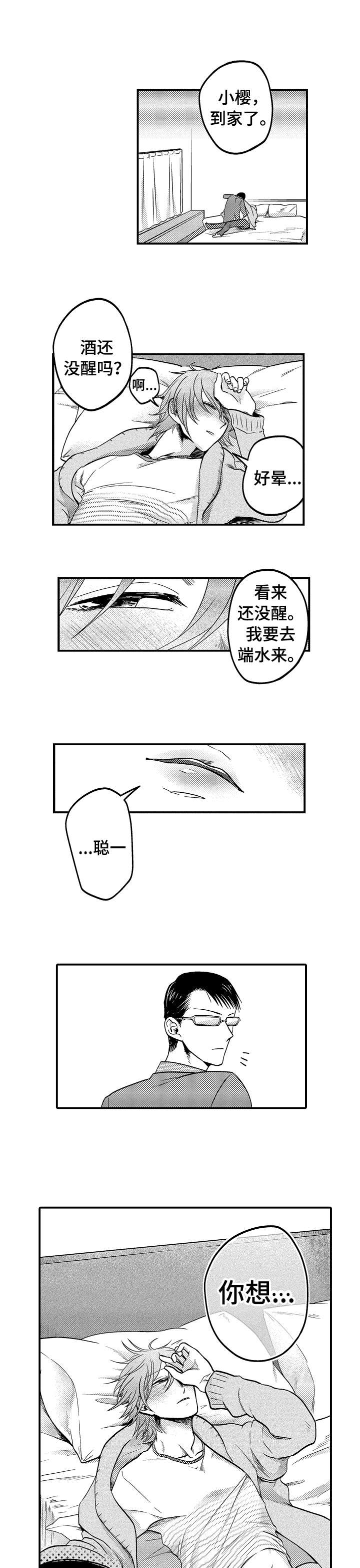 恋爱的味道免费观看完整版高清电影漫画,第7章：嫁给我1图