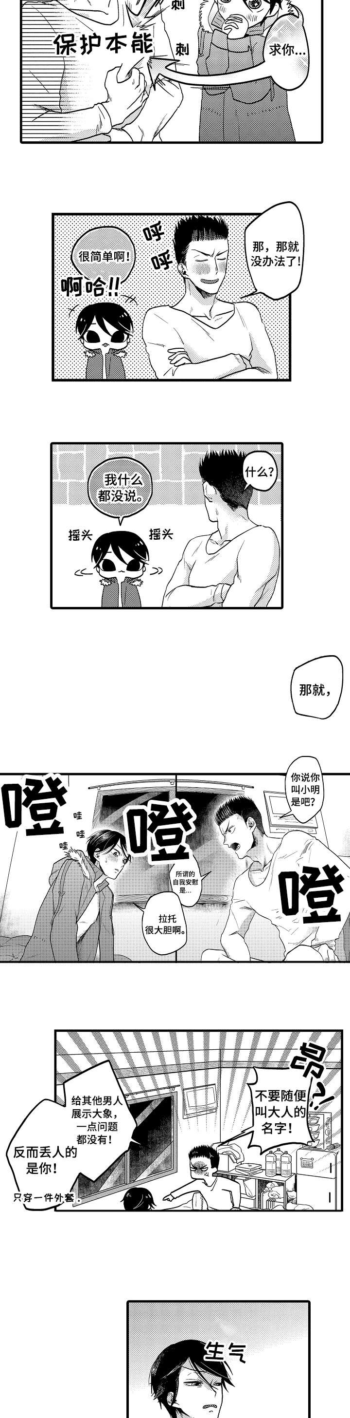 恋爱的夏天电视剧漫画,第16章：开心2图