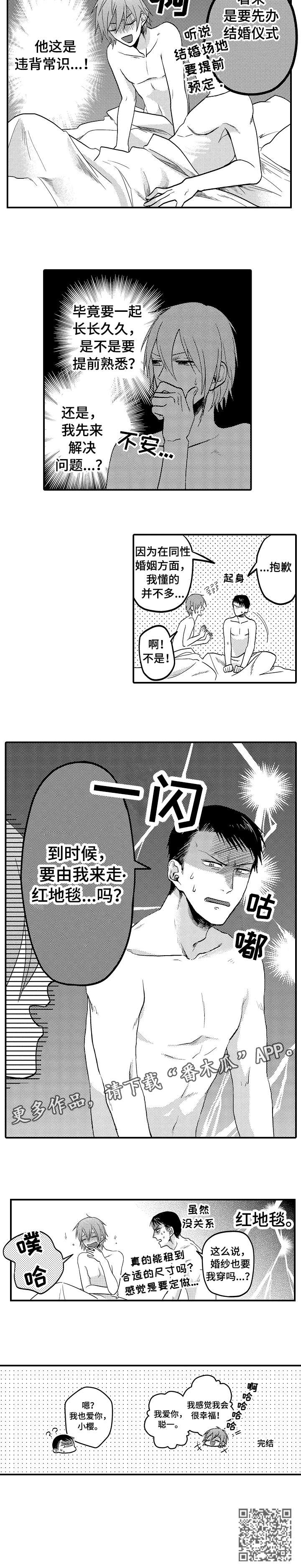 恋爱的方式骗直播送礼物犯法吗漫画,第8章：我爱你1图