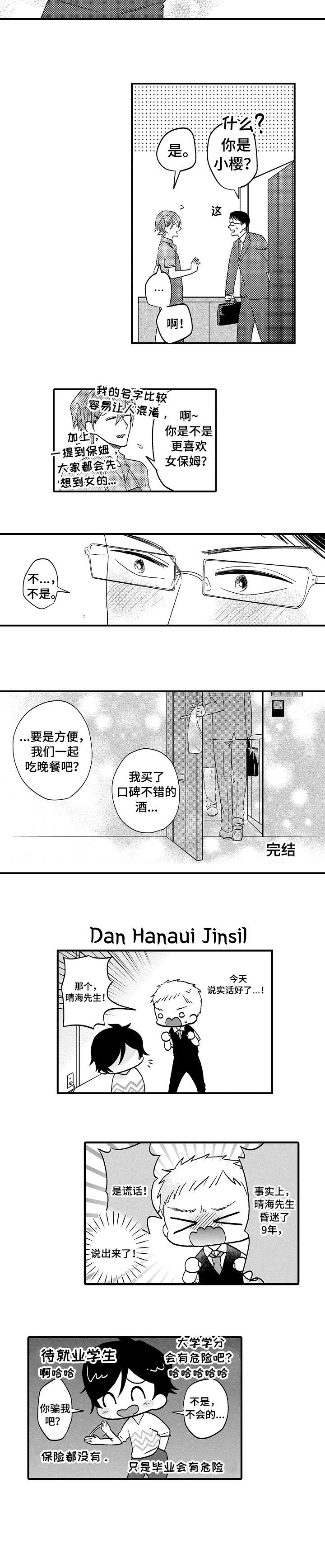 恋爱的味道下载漫画,第18章：一辈子（完结）2图