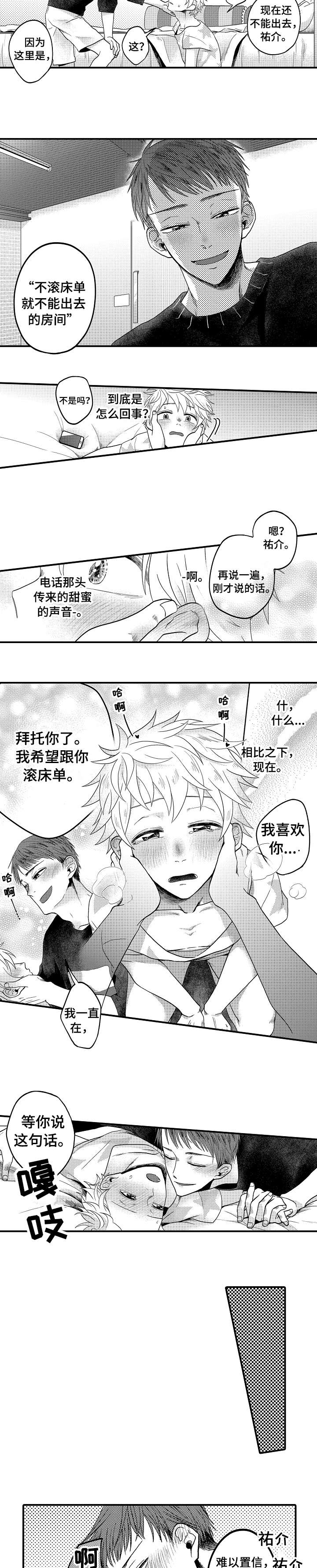 如何正确谈恋爱的方式漫画,第14章：等你1图