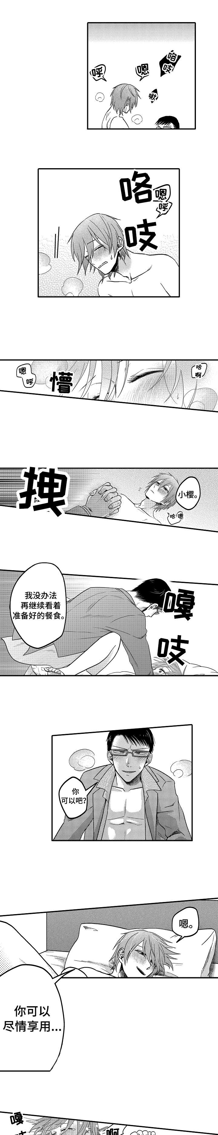 恋爱的犀牛配图视频漫画,第8章：我爱你1图