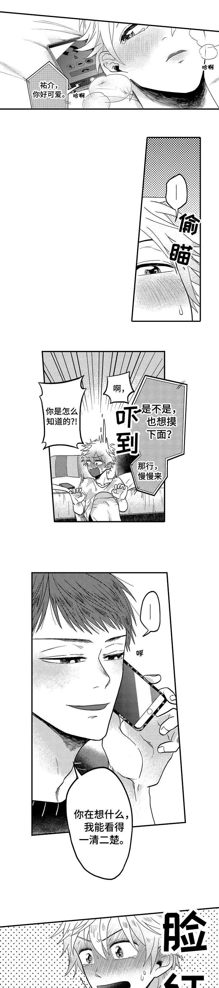 恋爱的方式也很简单粗暴漫画,第13章：电话2图