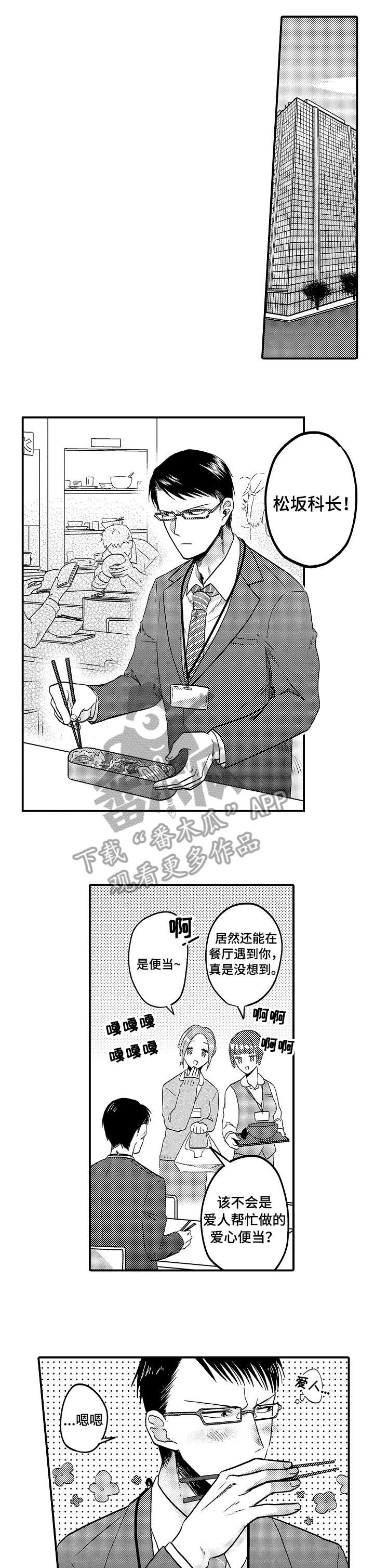 恋爱的夏天电视剧漫画,第3章：有话说2图