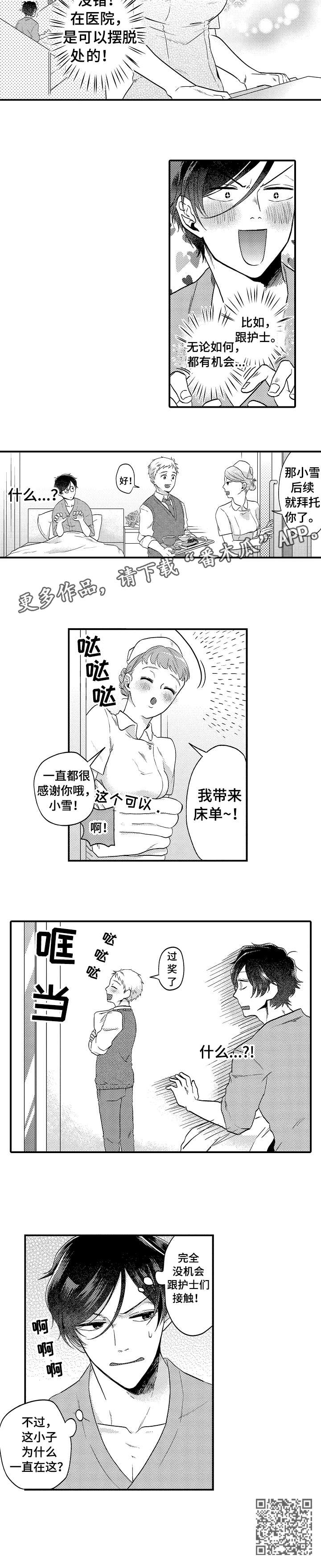 恋爱的未道免费观看漫画,第9章：苏醒2图