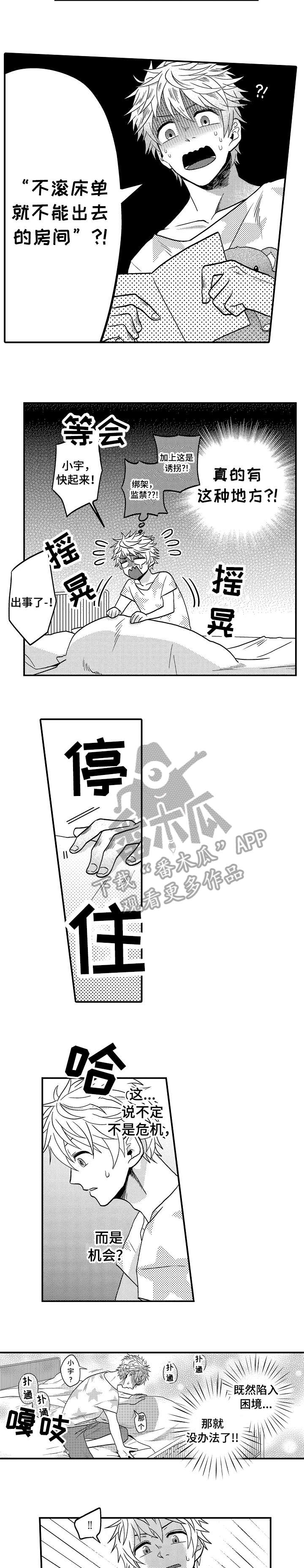 恋爱的方式也很简单粗暴漫画,第12章：一个人1图