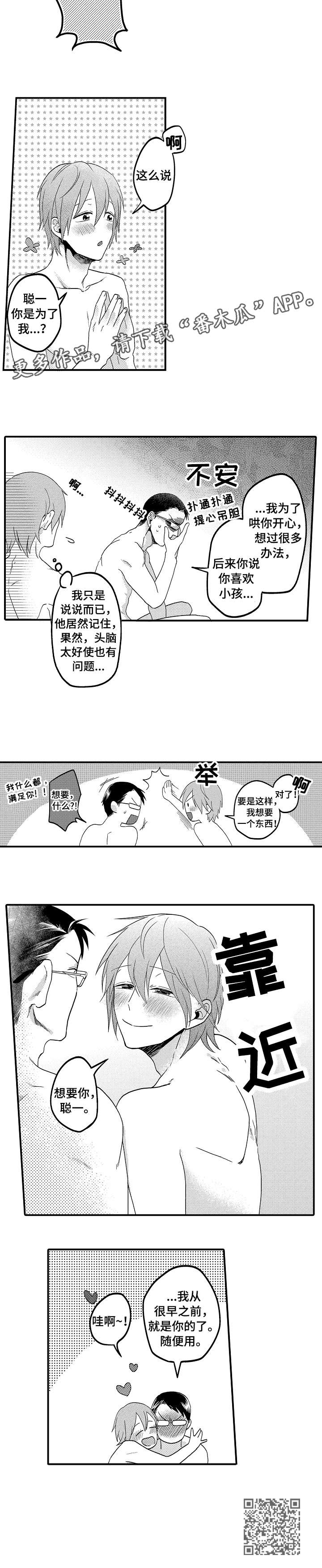 恋爱的夏天电视剧漫画,第3章：有话说1图