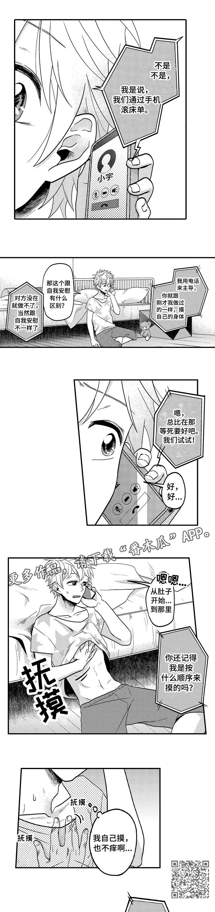 恋爱的味道(未删减版)下载迅雷下载漫画,第13章：电话2图