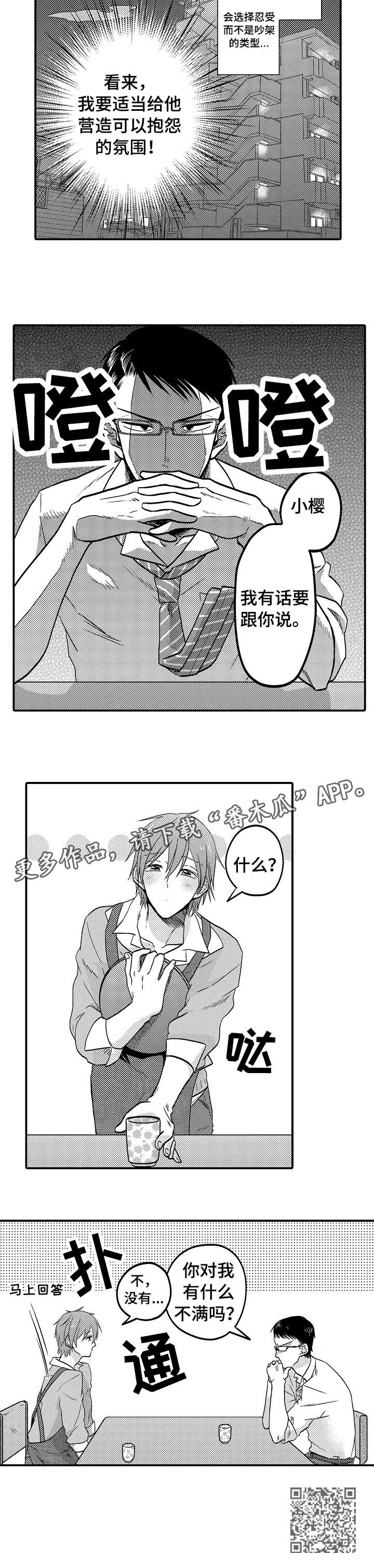 恋爱的方式漫画,第3章：有话说1图