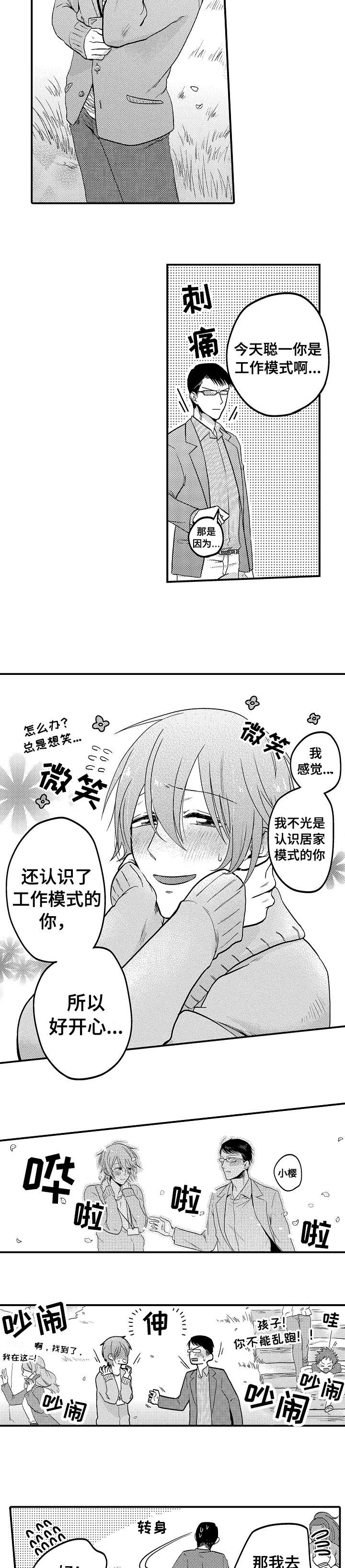 恋爱的滋味在线观看漫画,第6章：期待1图