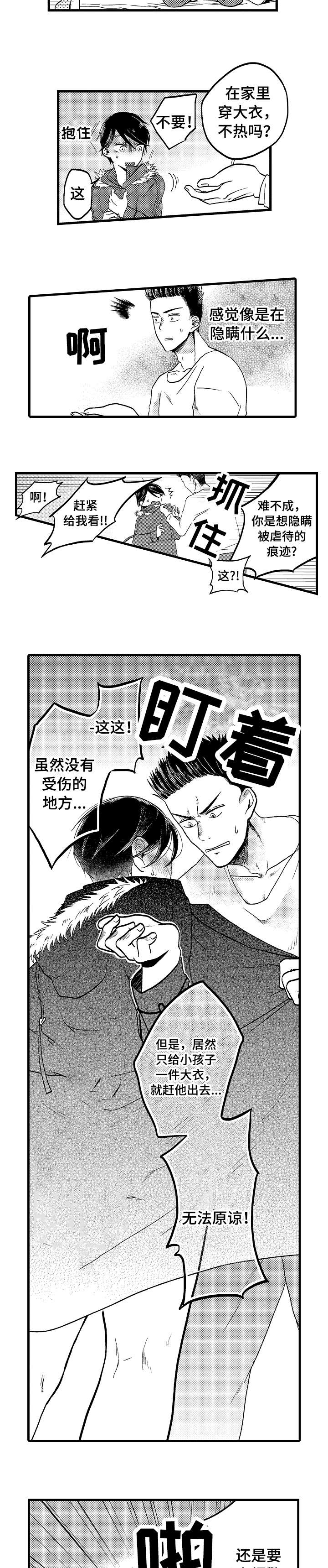 恋爱的方式有魔法漫画,第15章：报警2图