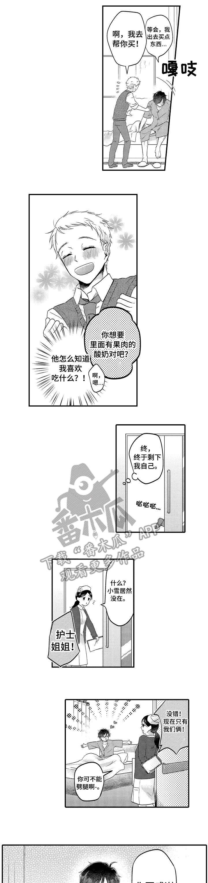 恋爱的方式大全漫画,第10章：对不起1图