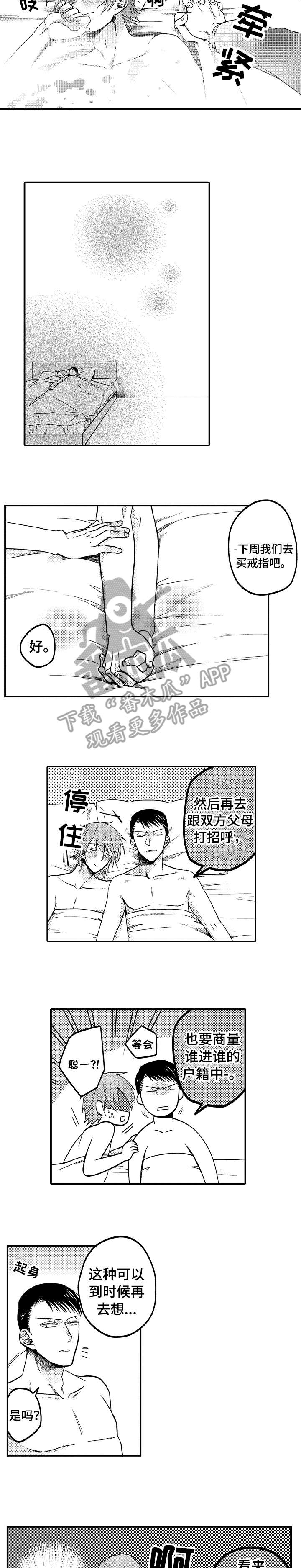 恋爱的犀牛配图视频漫画,第8章：我爱你2图